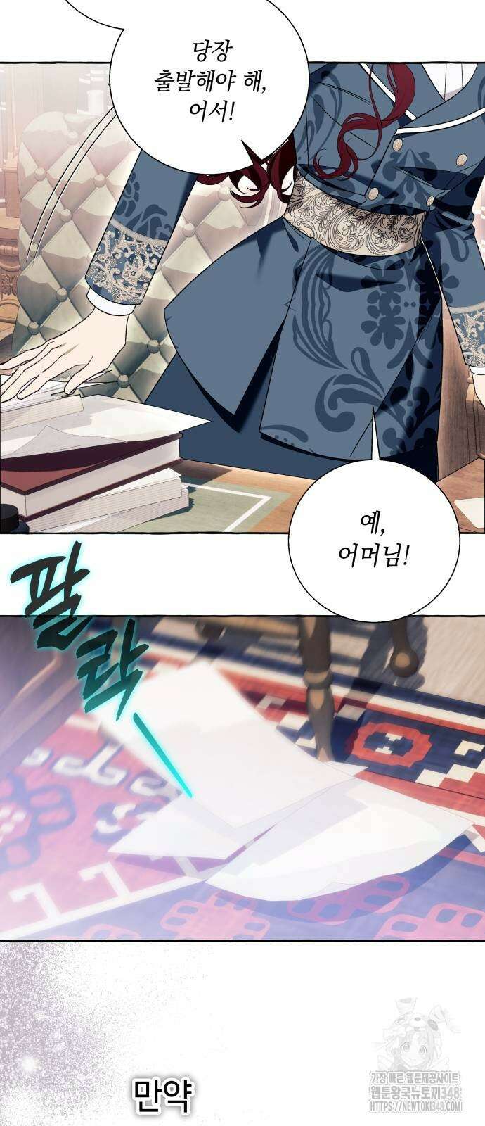 흔한 빙의물인 줄 알았다 71화 15