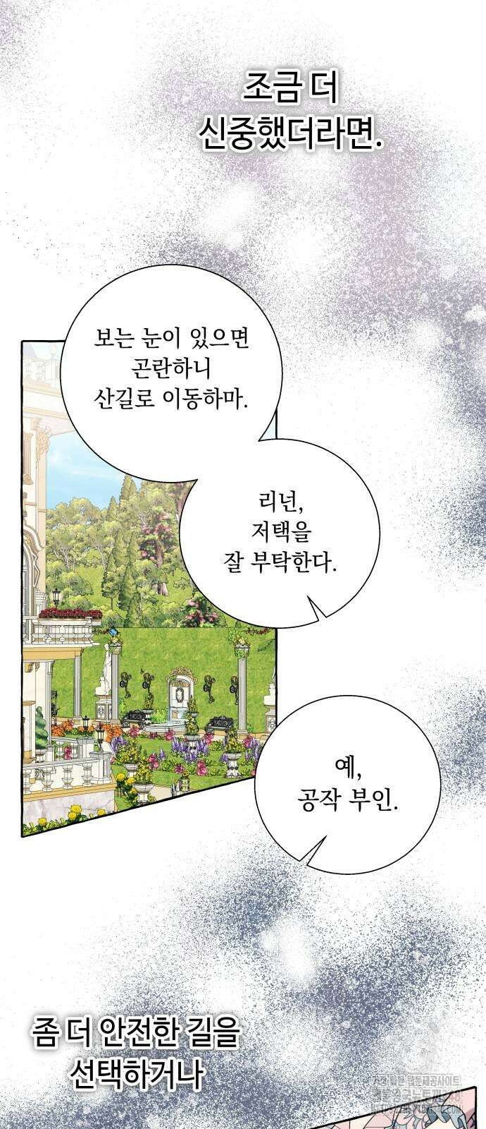 흔한 빙의물인 줄 알았다 71화 16