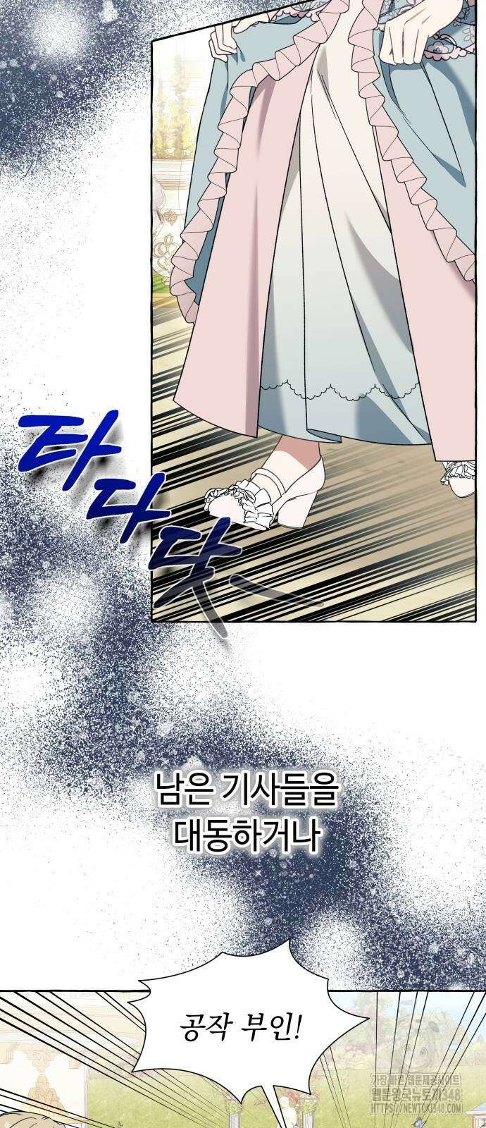 흔한 빙의물인 줄 알았다 71화 17