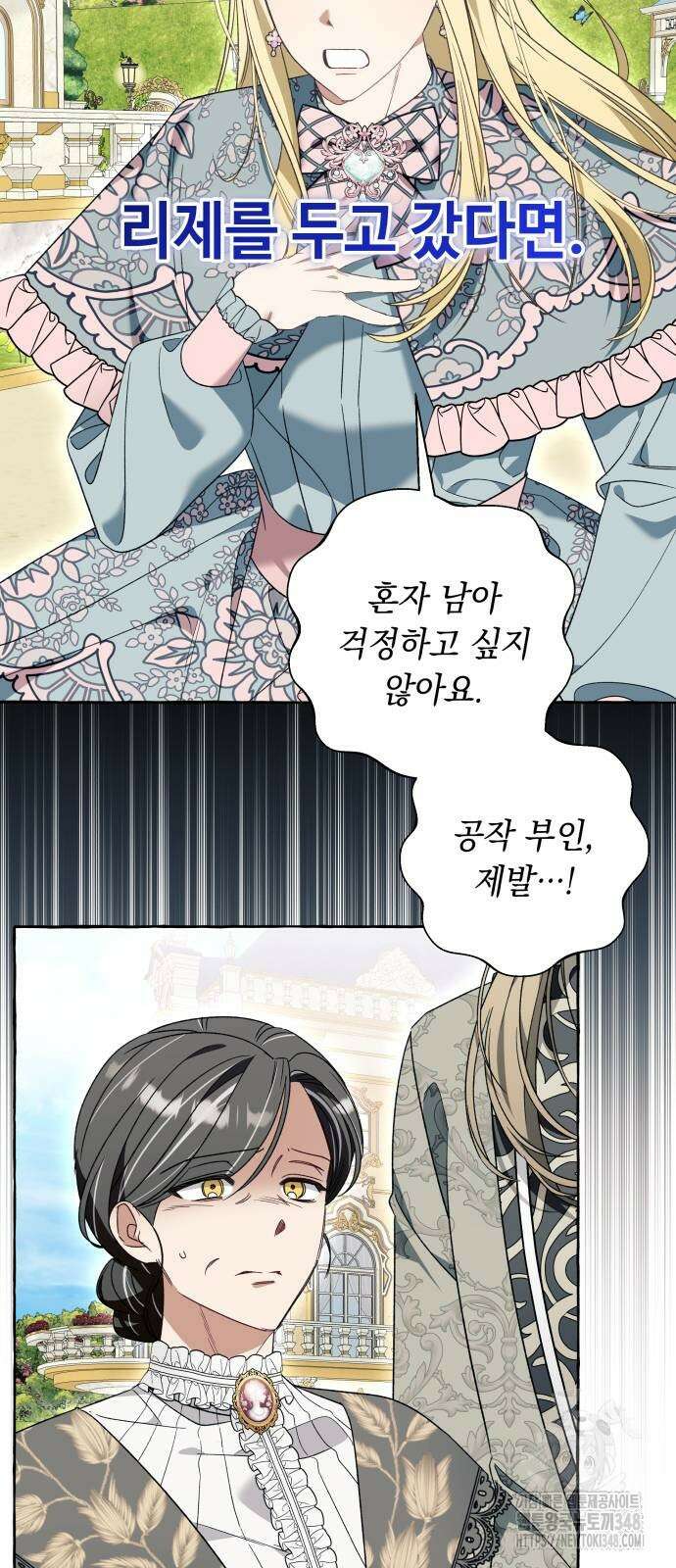 흔한 빙의물인 줄 알았다 71화 19