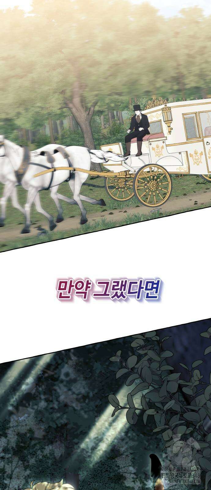 흔한 빙의물인 줄 알았다 71화 21