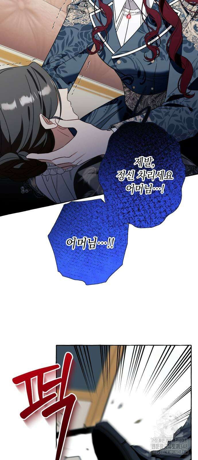 흔한 빙의물인 줄 알았다 71화 31