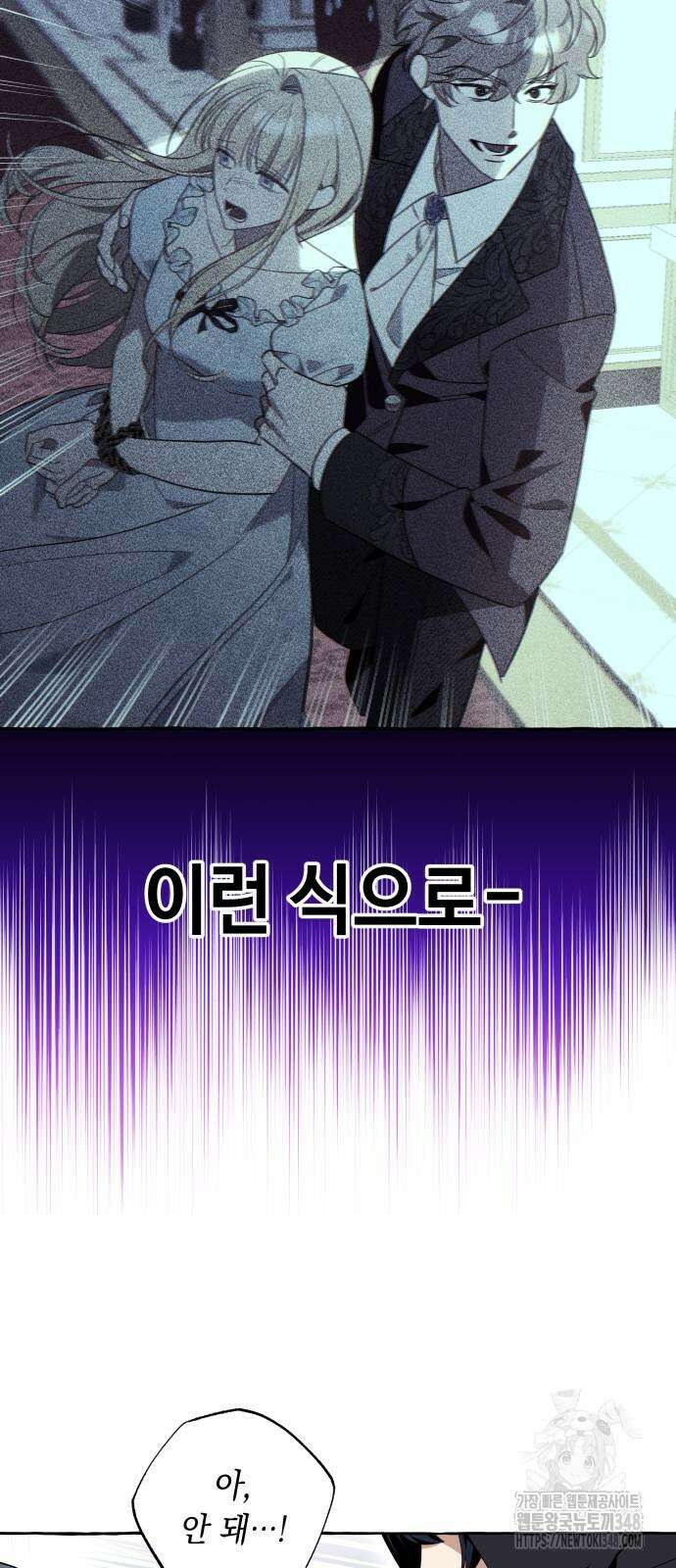 흔한 빙의물인 줄 알았다 71화 35