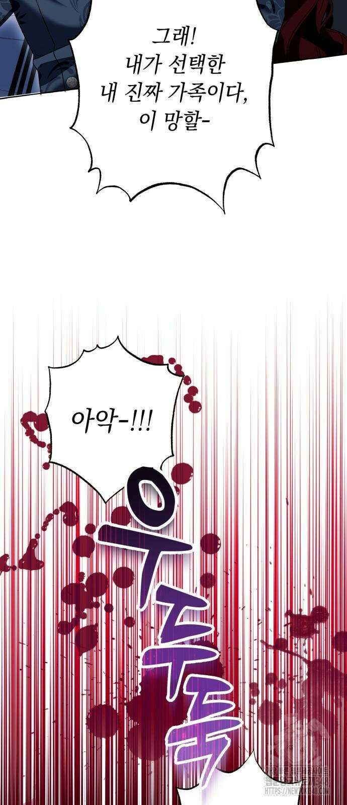 흔한 빙의물인 줄 알았다 71화 40
