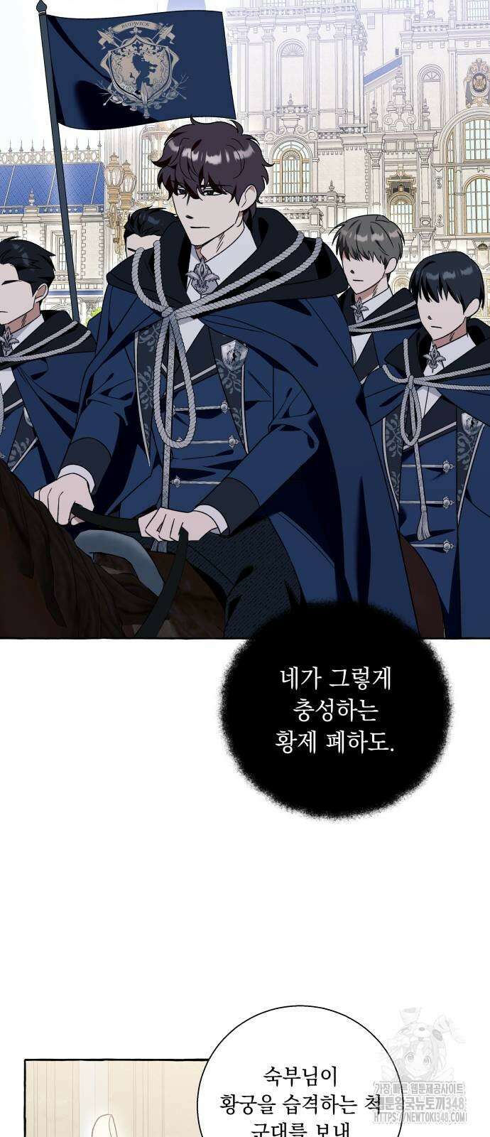 흔한 빙의물인 줄 알았다 71화 52