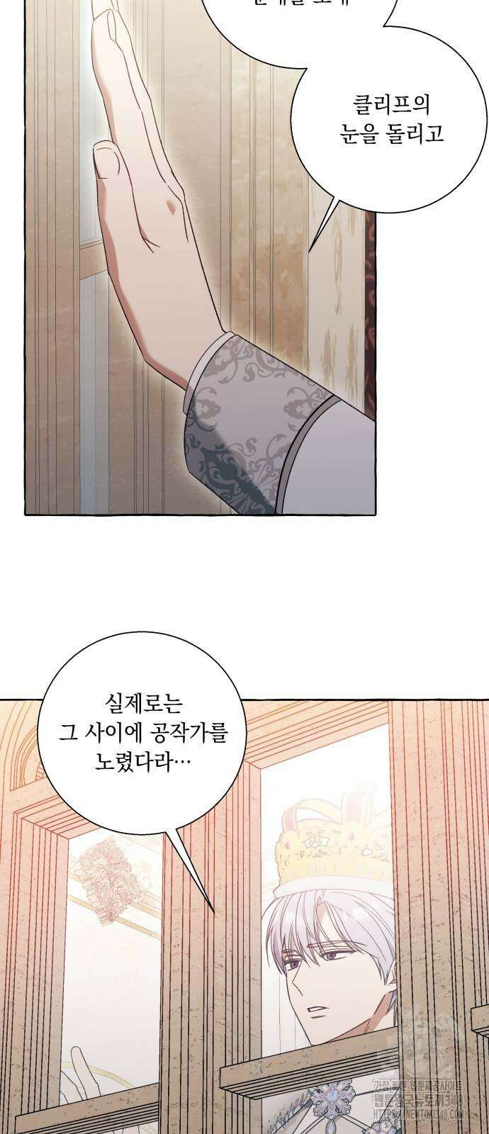 흔한 빙의물인 줄 알았다 71화 53