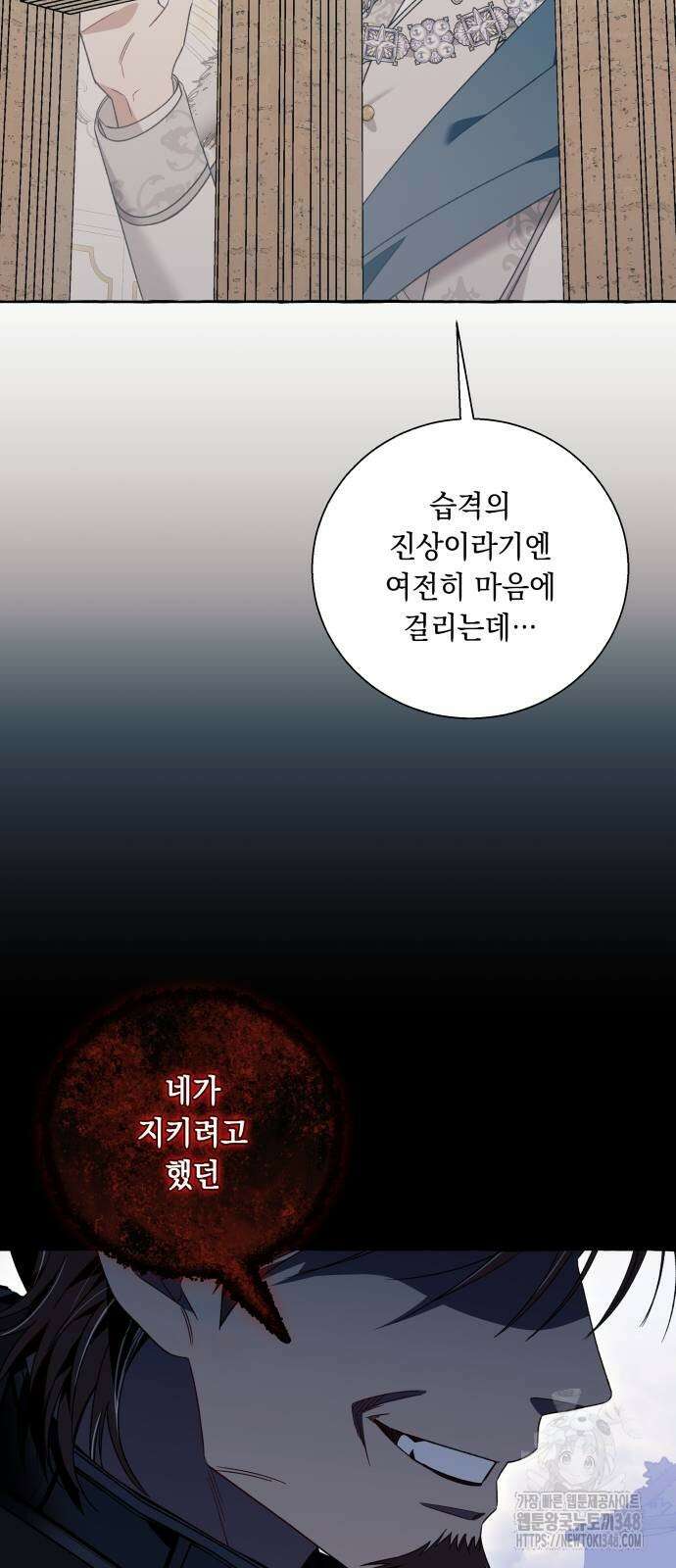 흔한 빙의물인 줄 알았다 71화 54