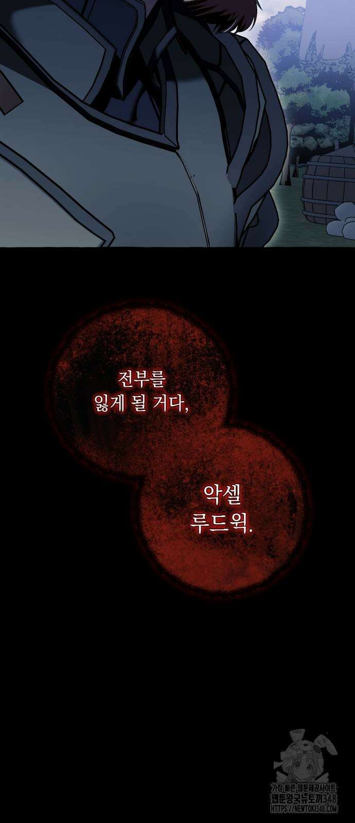흔한 빙의물인 줄 알았다 71화 55
