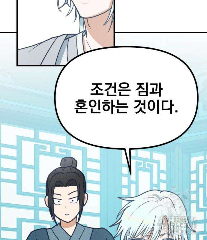 어쩌다 보니 제물이 되었습니다! 3화 3