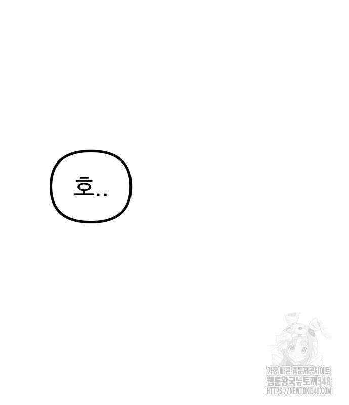 어쩌다 보니 제물이 되었습니다! 3화 12