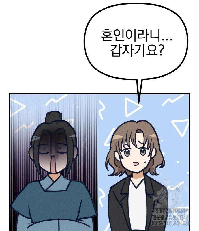 어쩌다 보니 제물이 되었습니다! 3화 13
