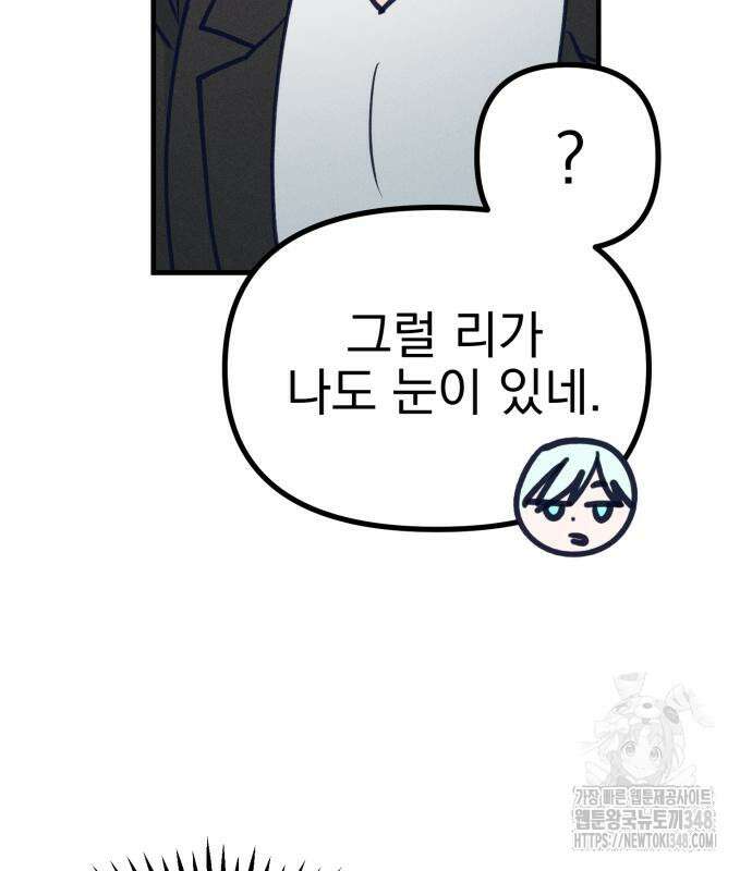 어쩌다 보니 제물이 되었습니다! 3화 16