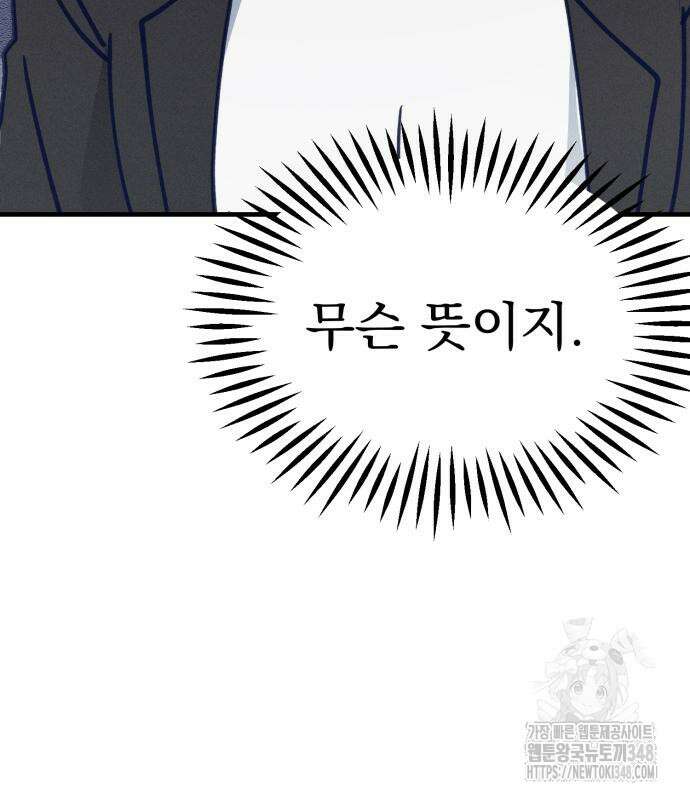 어쩌다 보니 제물이 되었습니다! 3화 18