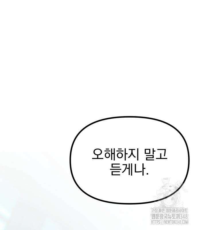 어쩌다 보니 제물이 되었습니다! 3화 19