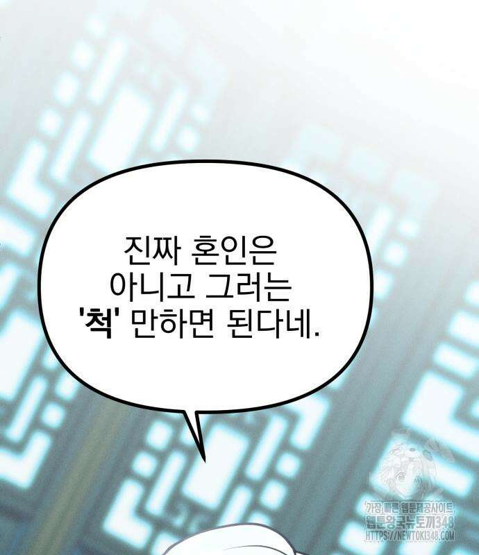 어쩌다 보니 제물이 되었습니다! 3화 20