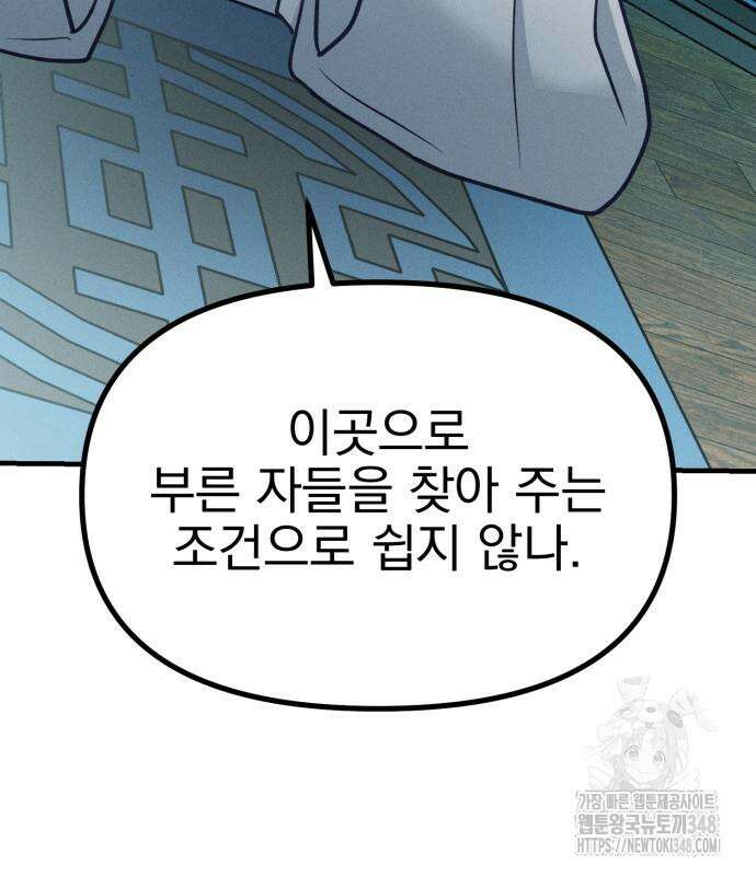 어쩌다 보니 제물이 되었습니다! 3화 22