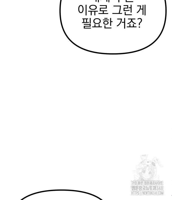 어쩌다 보니 제물이 되었습니다! 3화 25
