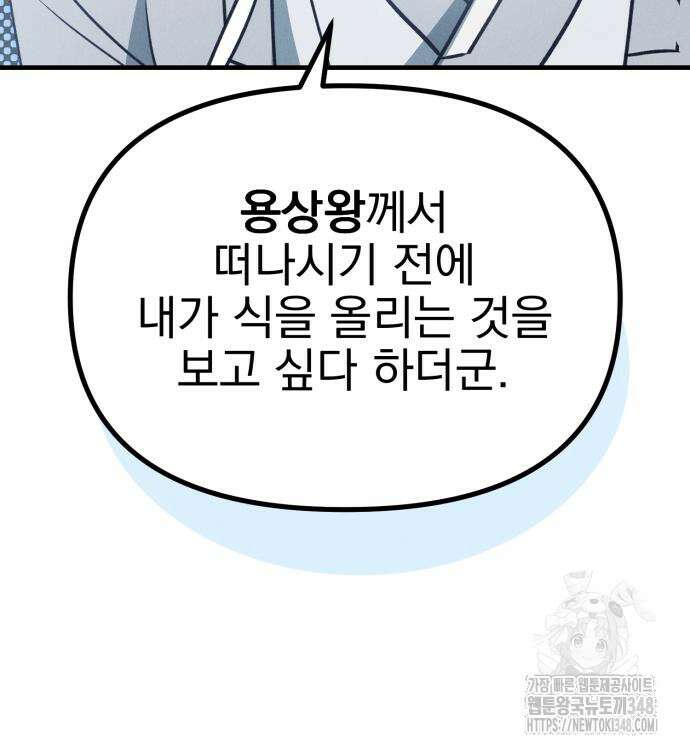 어쩌다 보니 제물이 되었습니다! 3화 29