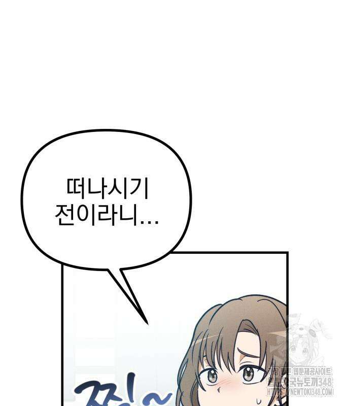 어쩌다 보니 제물이 되었습니다! 3화 30