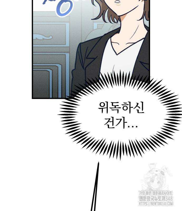 어쩌다 보니 제물이 되었습니다! 3화 31