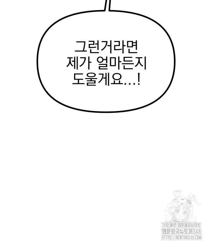 어쩌다 보니 제물이 되었습니다! 3화 32