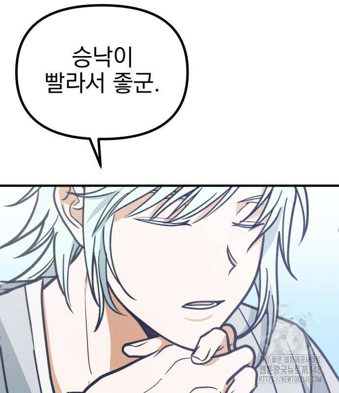 어쩌다 보니 제물이 되었습니다! 3화 33