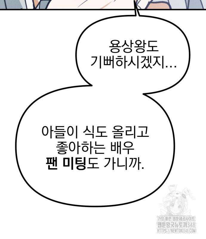 어쩌다 보니 제물이 되었습니다! 3화 34
