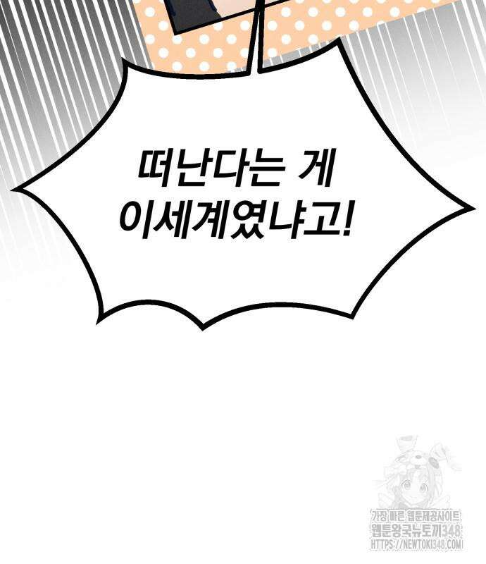 어쩌다 보니 제물이 되었습니다! 3화 37