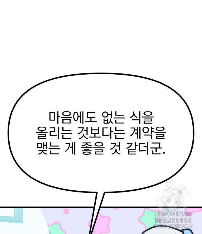 어쩌다 보니 제물이 되었습니다! 3화 38
