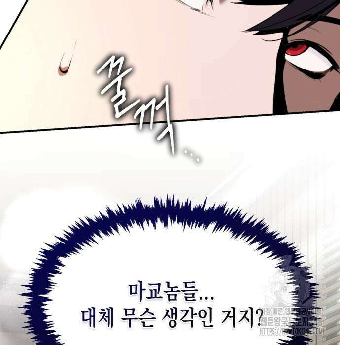 전전긍긍 마교교주 6화 4