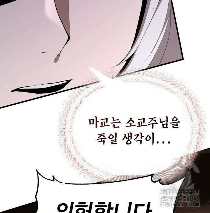 전전긍긍 마교교주 6화 8