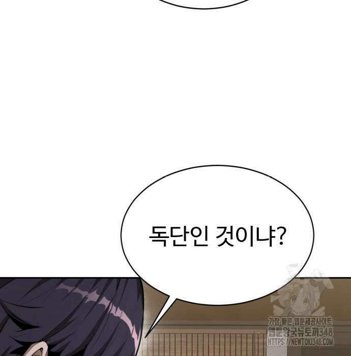 전전긍긍 마교교주 6화 20