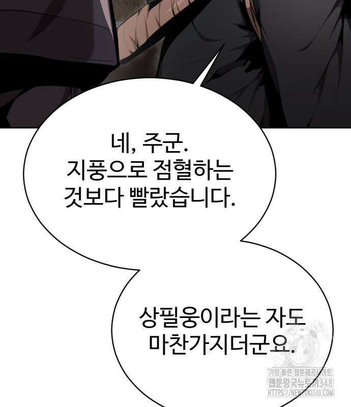 전전긍긍 마교교주 6화 22