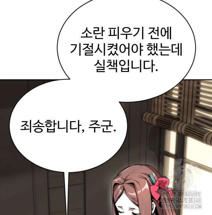 전전긍긍 마교교주 6화 32