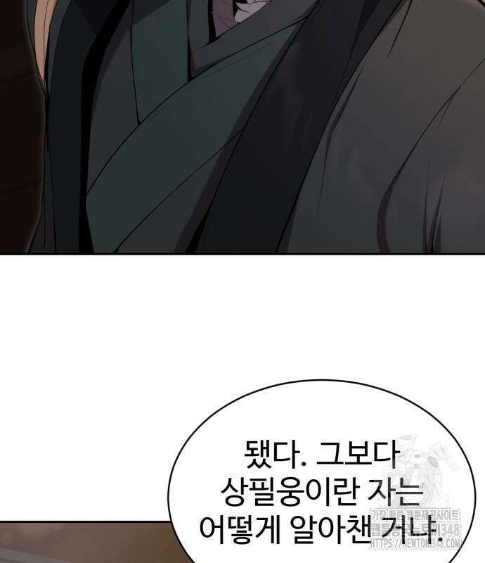전전긍긍 마교교주 6화 34