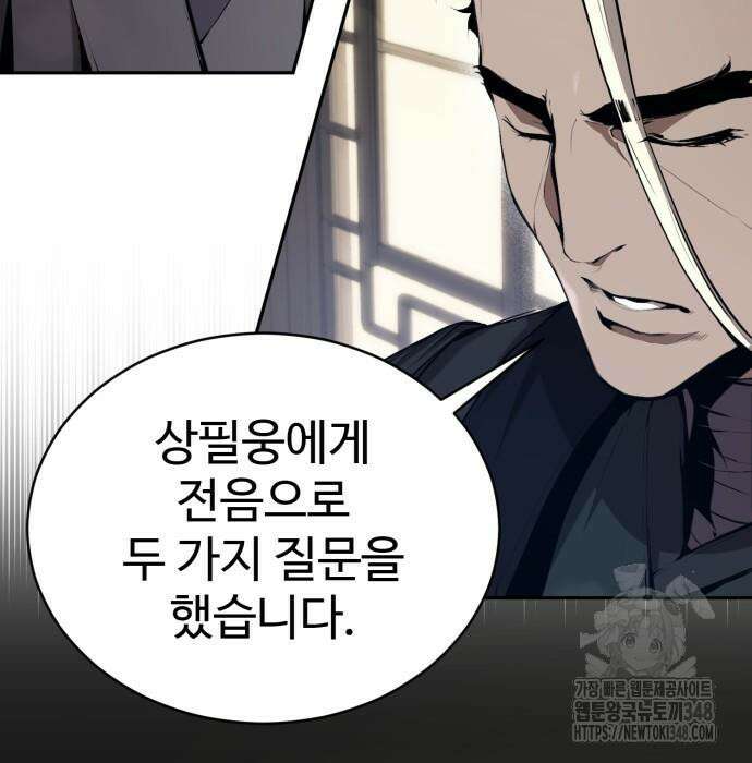 전전긍긍 마교교주 6화 36