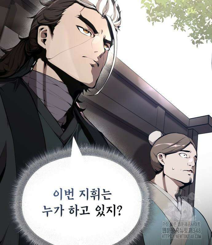 전전긍긍 마교교주 6화 38