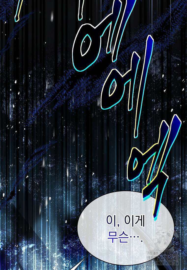 재능 삼킨 마법사 87화 4