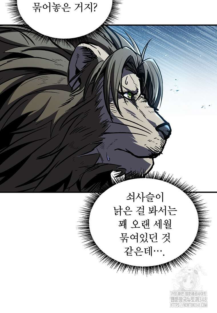 재능 삼킨 마법사 87화 8