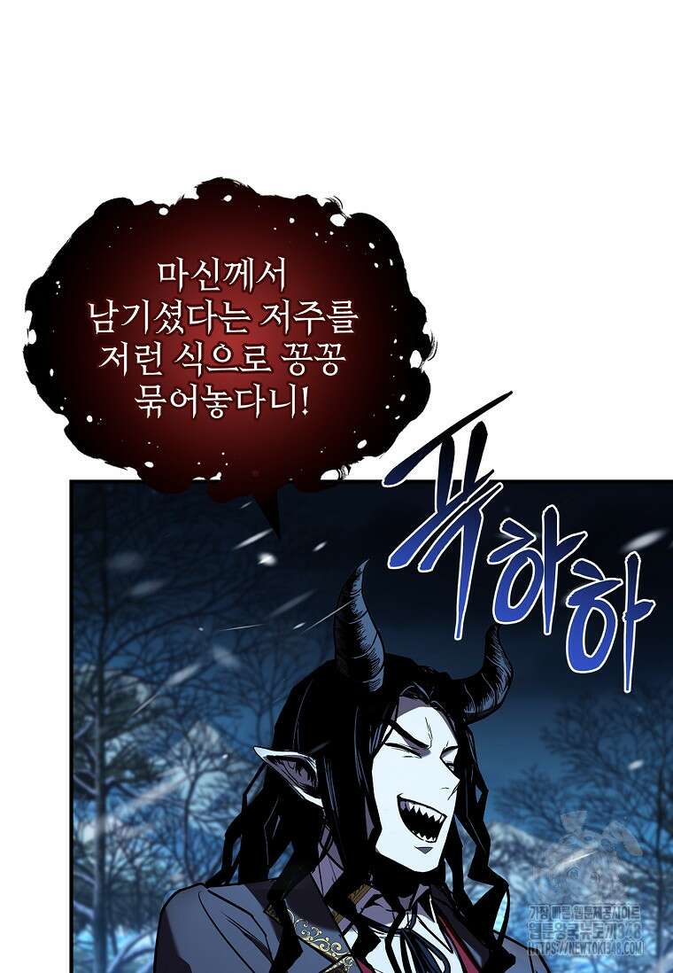 재능 삼킨 마법사 87화 9