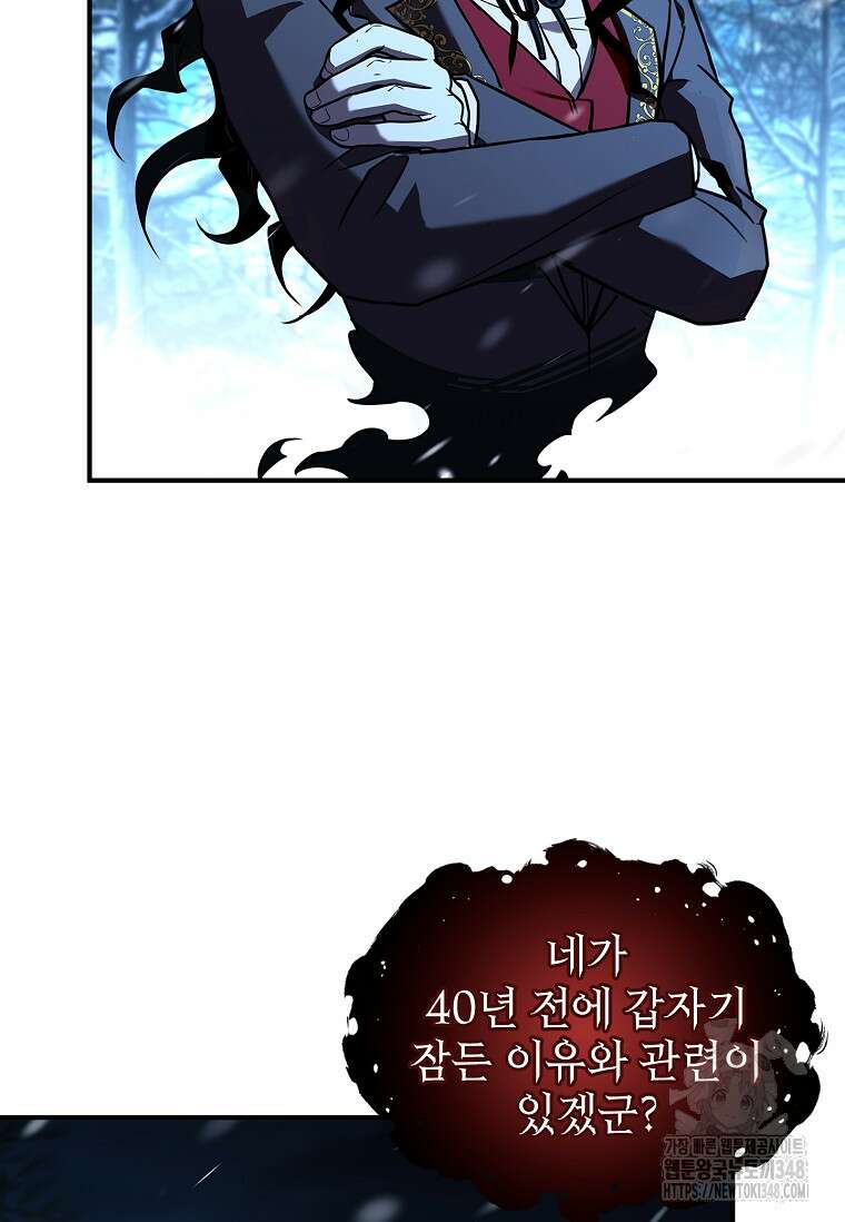 재능 삼킨 마법사 87화 10