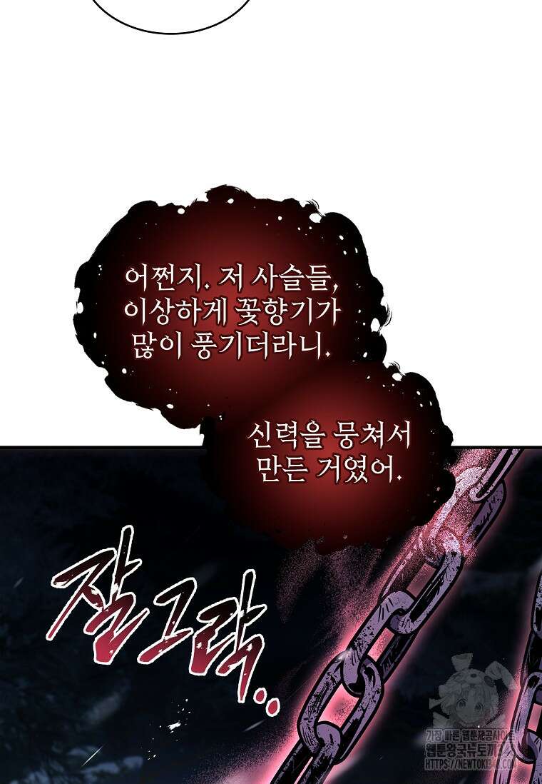 재능 삼킨 마법사 87화 12