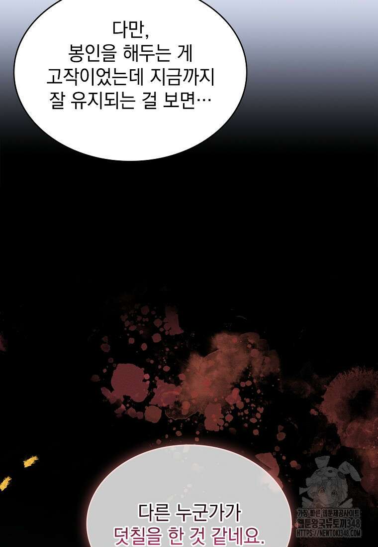재능 삼킨 마법사 87화 15