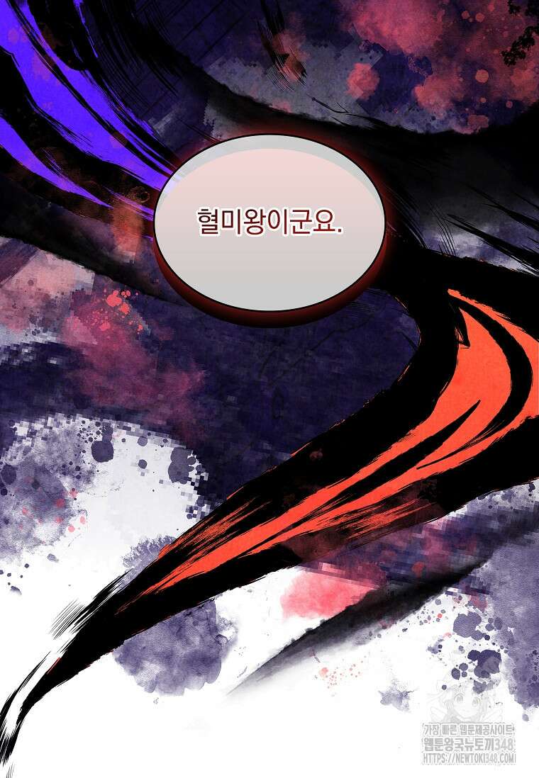 재능 삼킨 마법사 87화 20