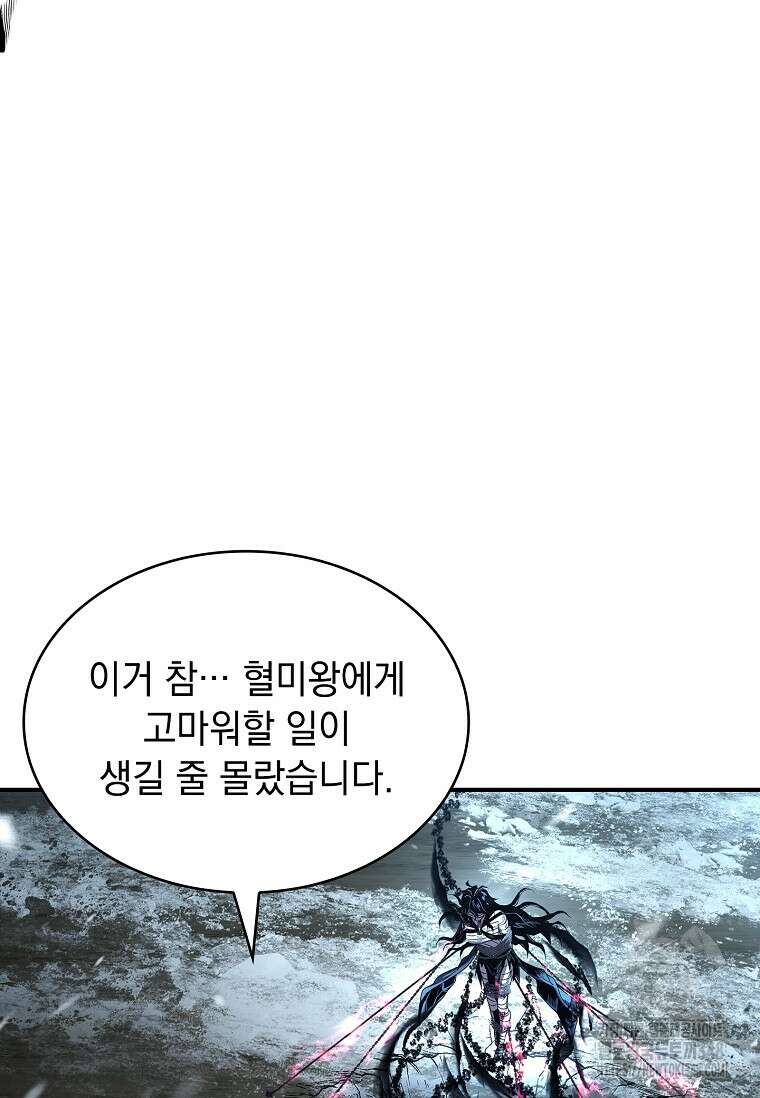 재능 삼킨 마법사 87화 21