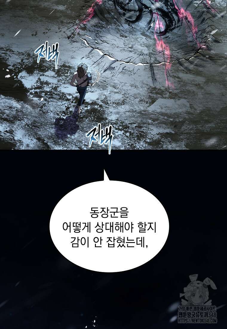 재능 삼킨 마법사 87화 22
