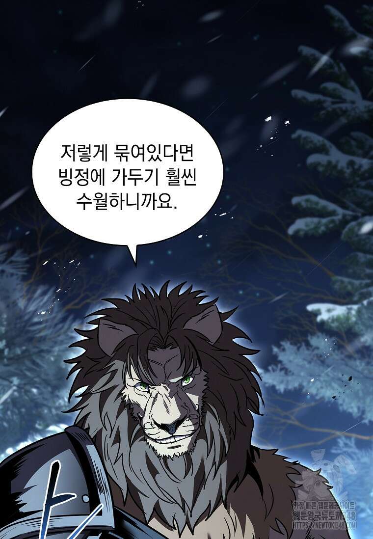 재능 삼킨 마법사 87화 23