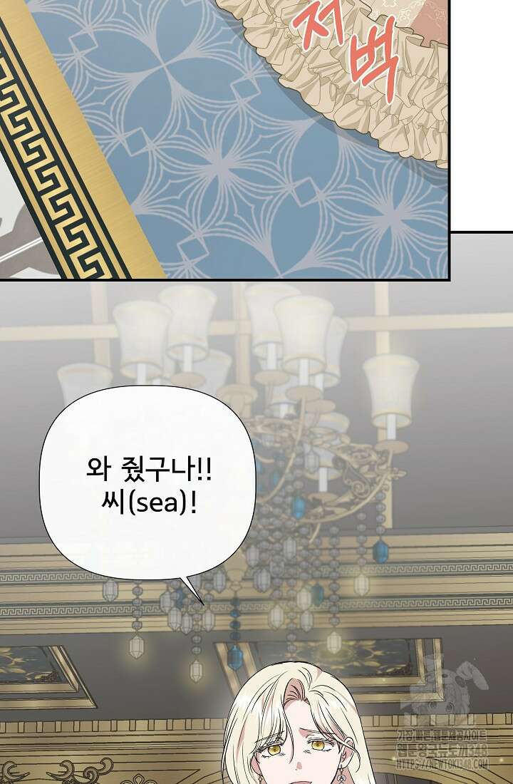 신데렐라는 내가 아니었다 124화 2