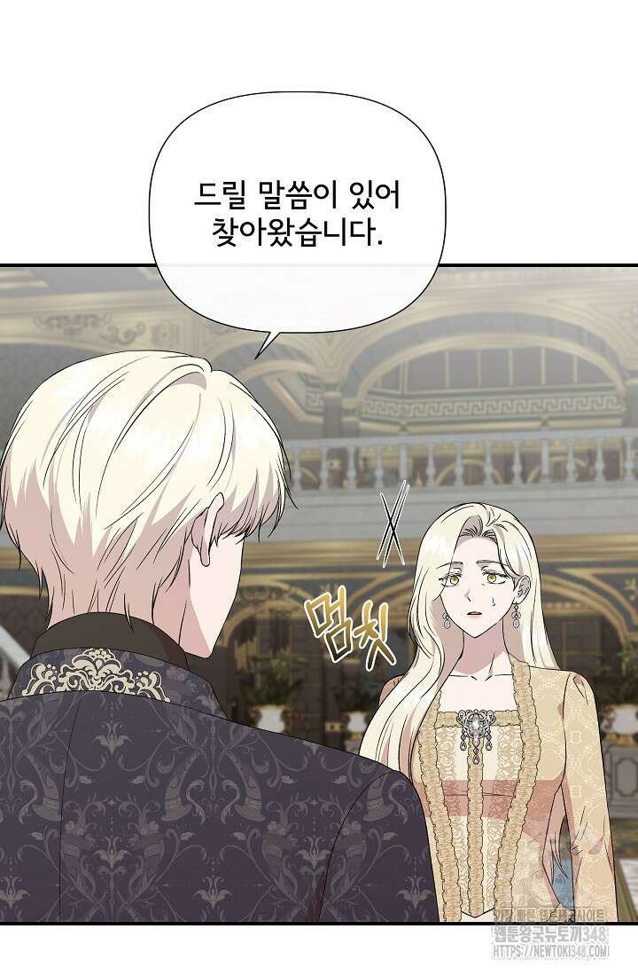 신데렐라는 내가 아니었다 124화 8