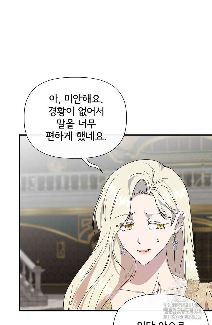 신데렐라는 내가 아니었다 124화 9